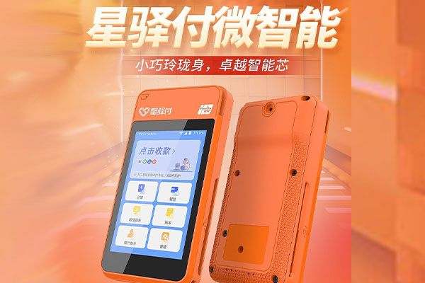 广宗国通微电签POS机